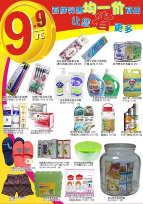 信和超市均价风暴 1元抢购日常用品，错过等明年！