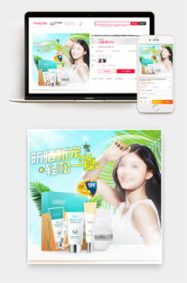 日常美妆防晒用品 时尚大气的护肤新选择